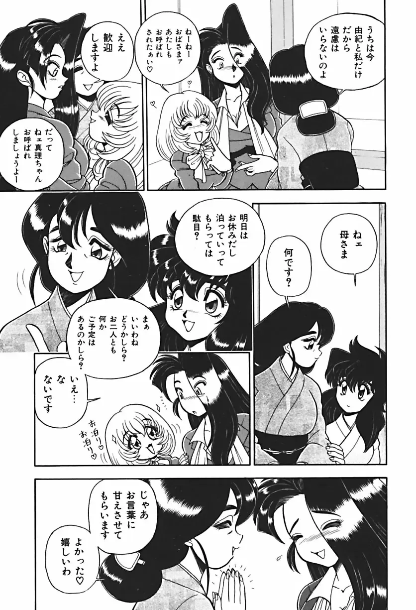 [Wing Bird] Anoko wa Dangerous!? Fhentai - Page 110