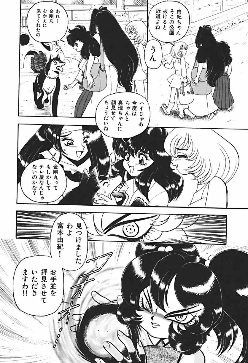 [Wing Bird] Anoko wa Dangerous!? Fhentai - Page 123