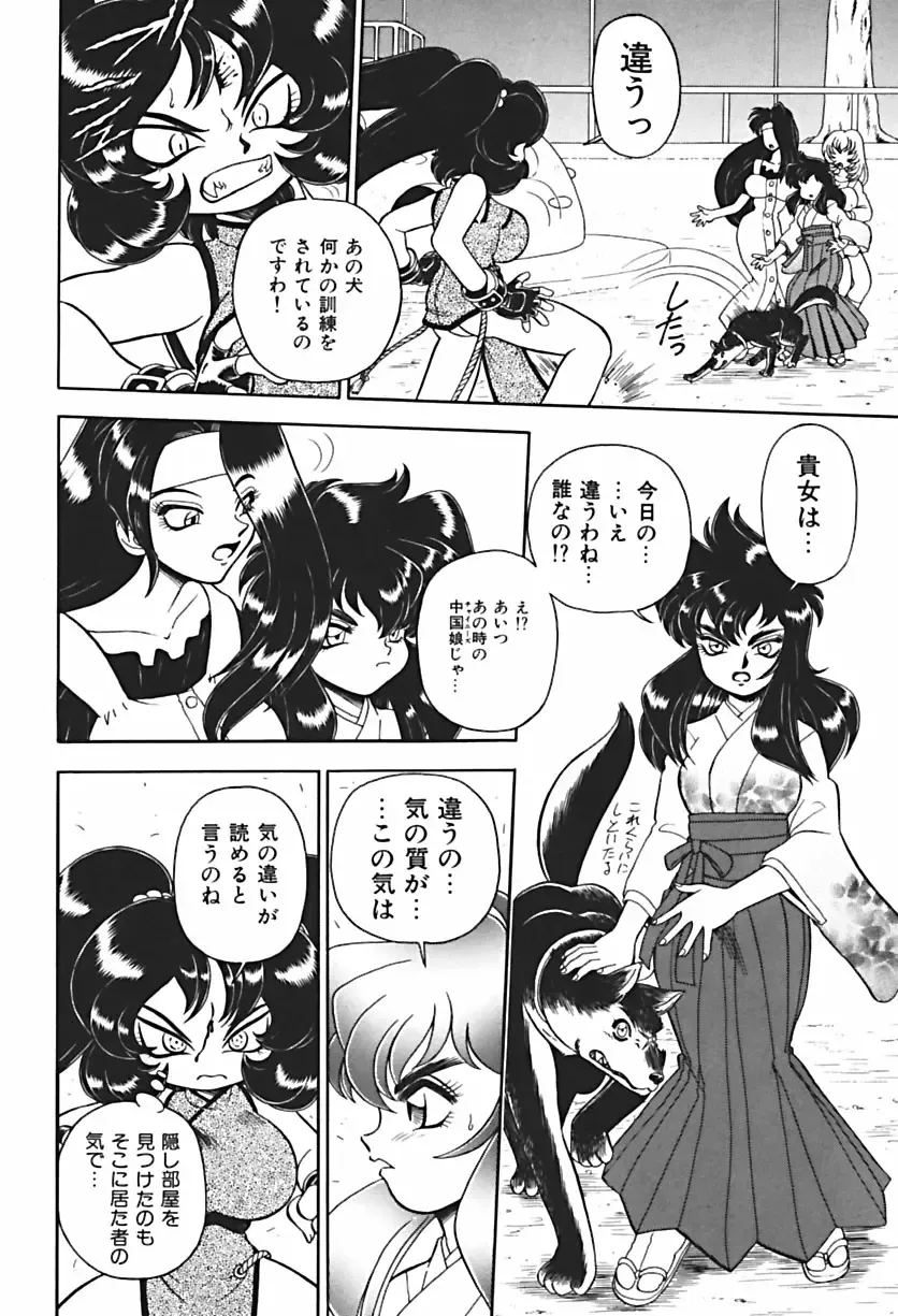 [Wing Bird] Anoko wa Dangerous!? Fhentai - Page 135