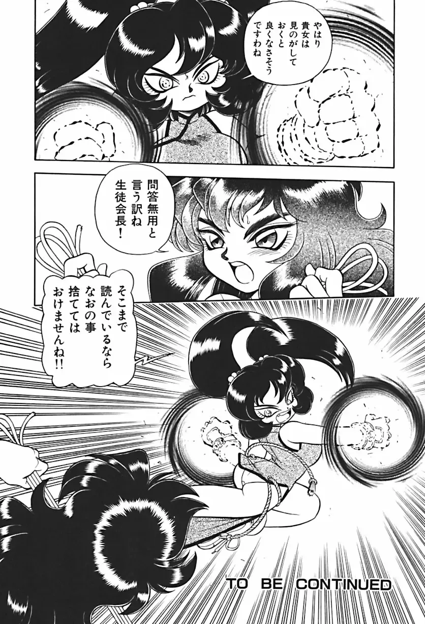 [Wing Bird] Anoko wa Dangerous!? Fhentai - Page 139