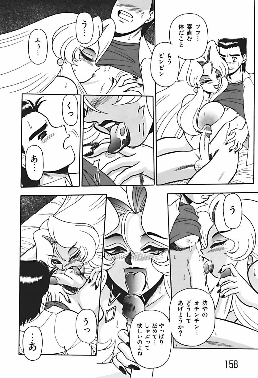 [Wing Bird] Anoko wa Dangerous!? Fhentai - Page 159