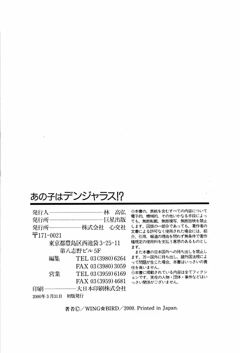 [Wing Bird] Anoko wa Dangerous!? Fhentai - Page 173