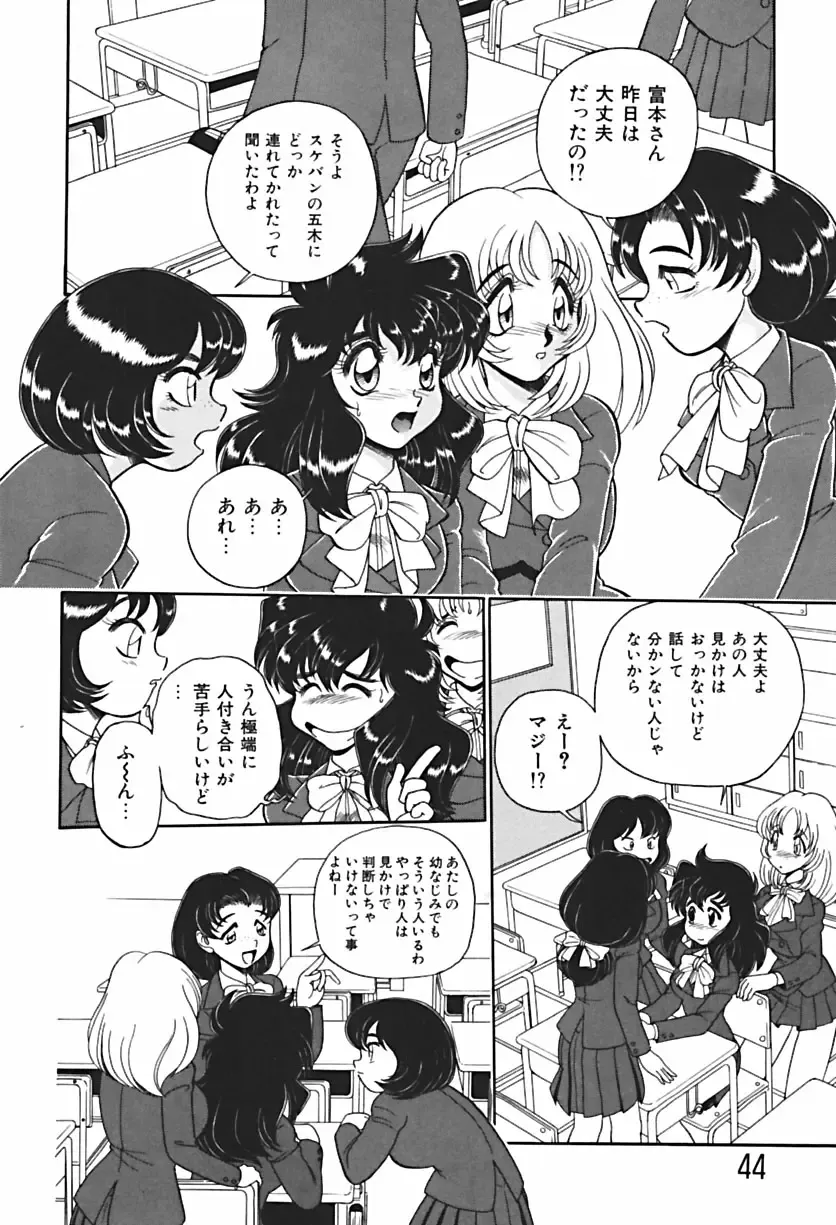 [Wing Bird] Anoko wa Dangerous!? Fhentai - Page 45