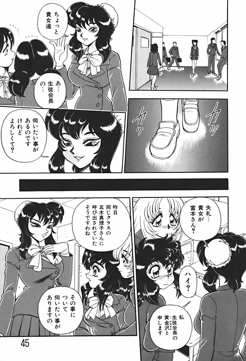 [Wing Bird] Anoko wa Dangerous!? Fhentai - Page 46