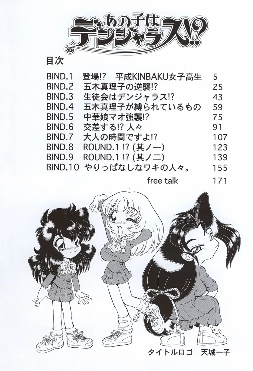 [Wing Bird] Anoko wa Dangerous!? Fhentai - Page 5