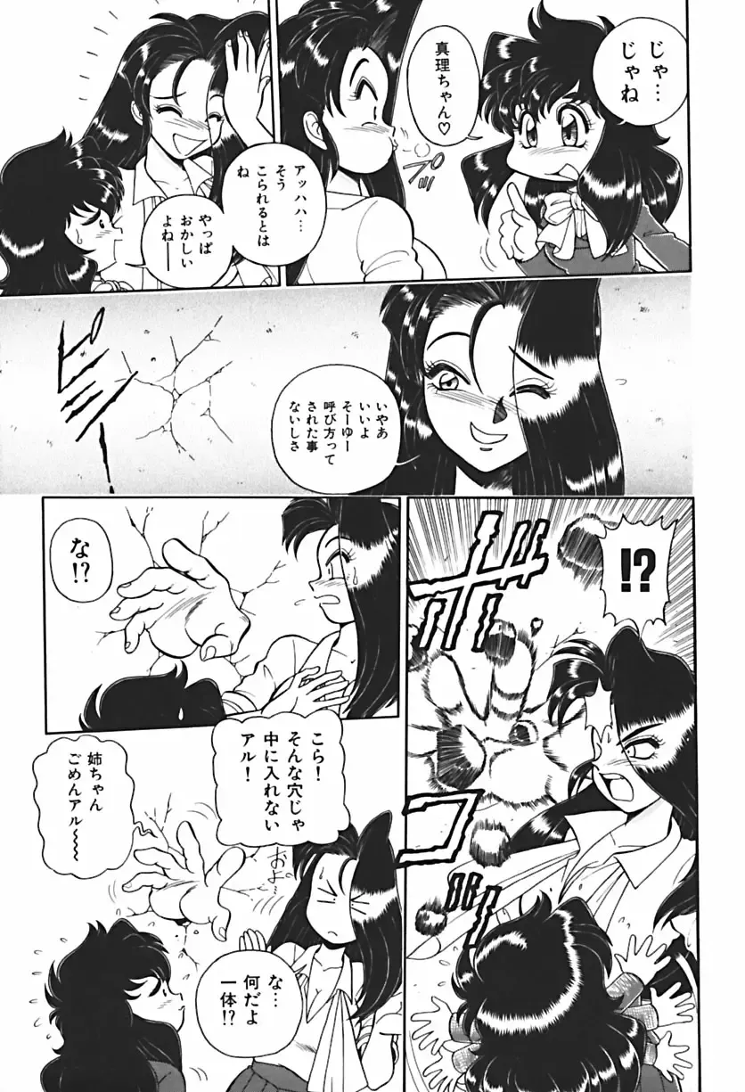 [Wing Bird] Anoko wa Dangerous!? Fhentai - Page 78