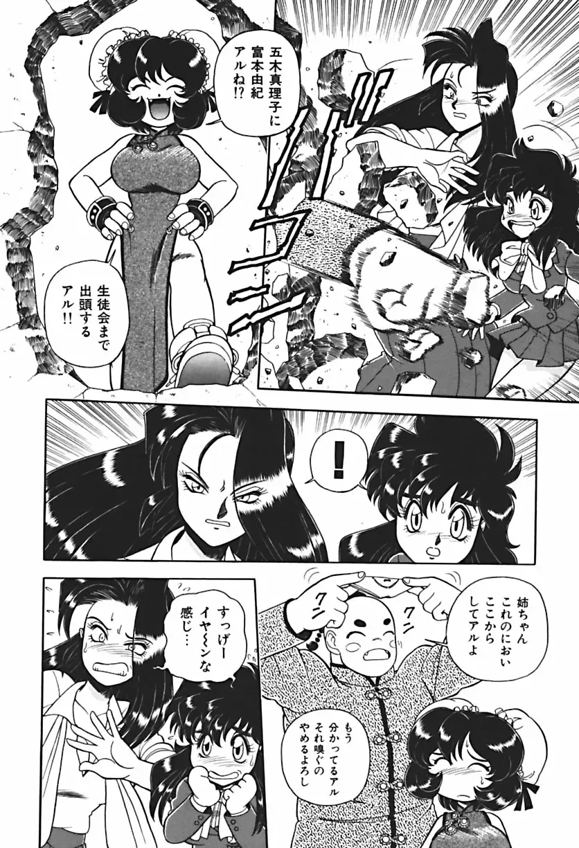 [Wing Bird] Anoko wa Dangerous!? Fhentai - Page 79