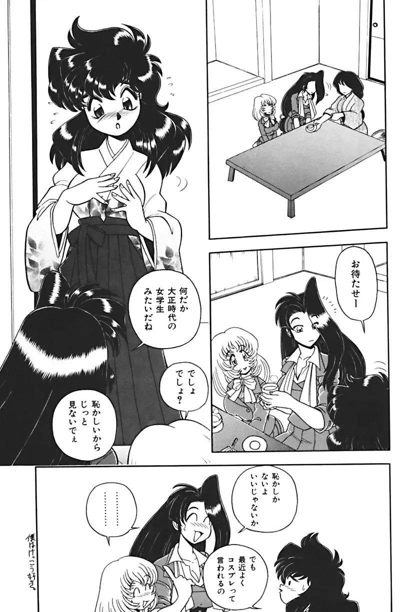 [Wing Bird] Anoko wa Dangerous!? Fhentai - Page 96