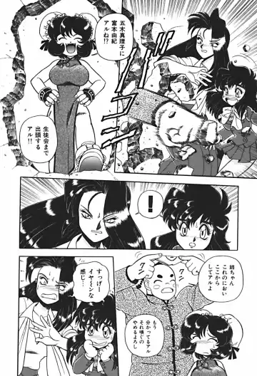 [Wing Bird] Anoko wa Dangerous!? Fhentai - Page 79