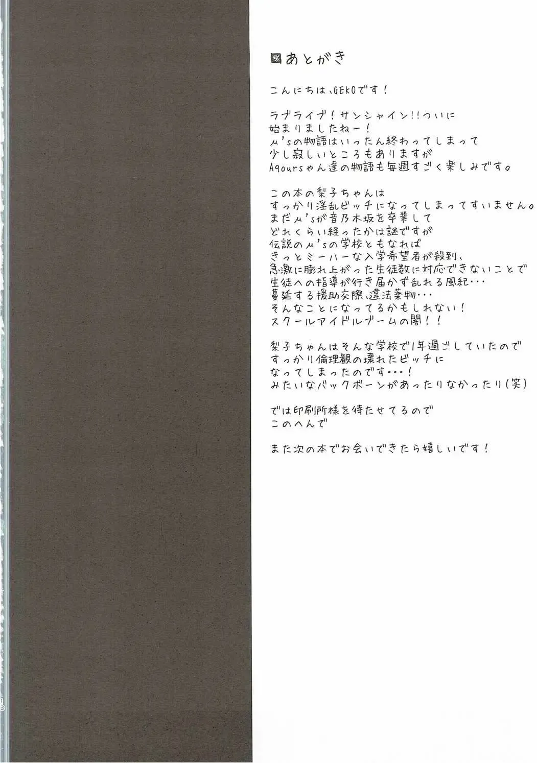 [Geko] Ikenai Futari no Sunshine!! Fhentai - Page 17