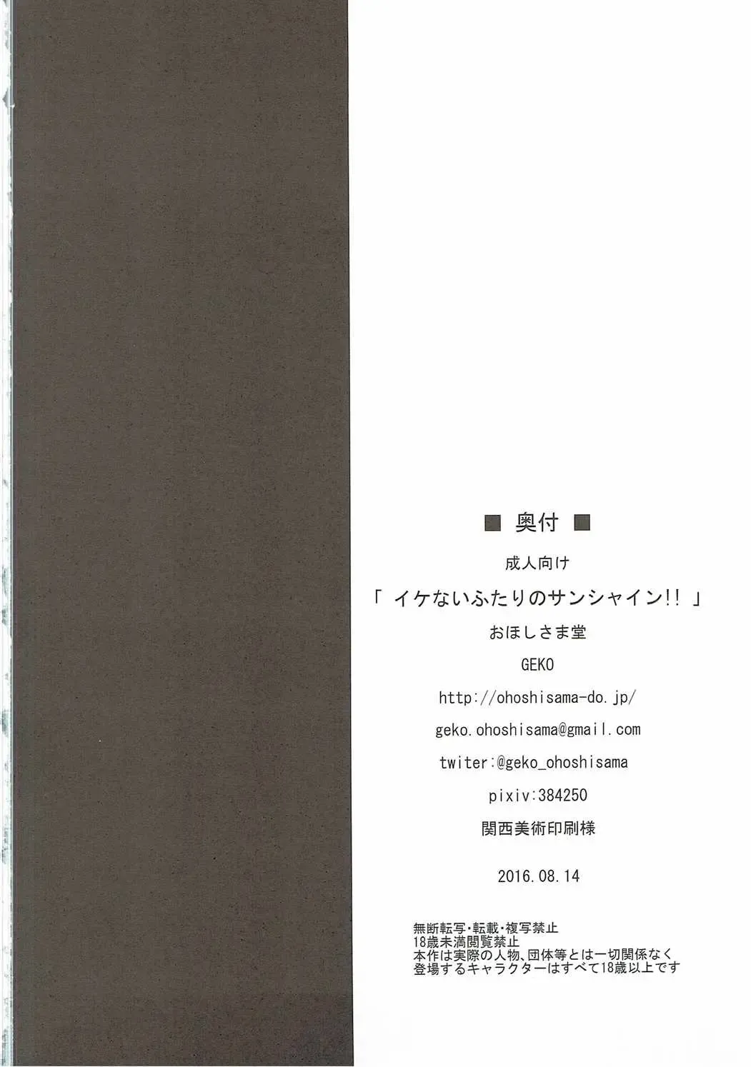 [Geko] Ikenai Futari no Sunshine!! Fhentai - Page 19