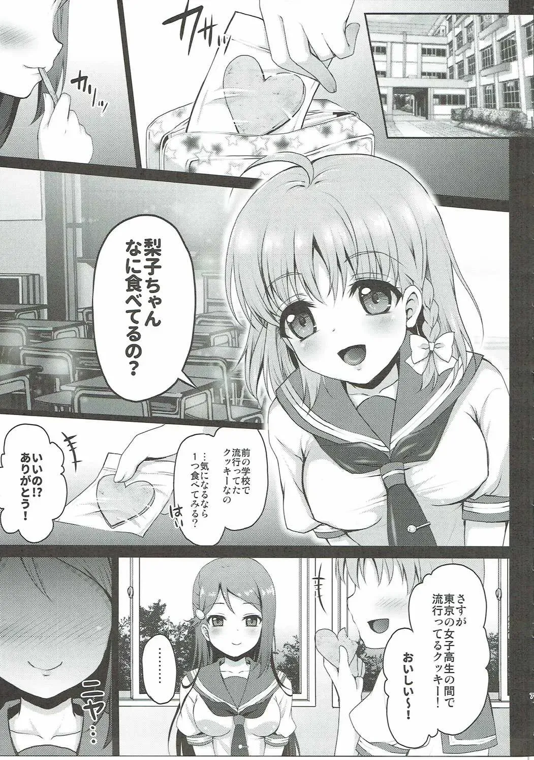 [Geko] Ikenai Futari no Sunshine!! Fhentai - Page 6