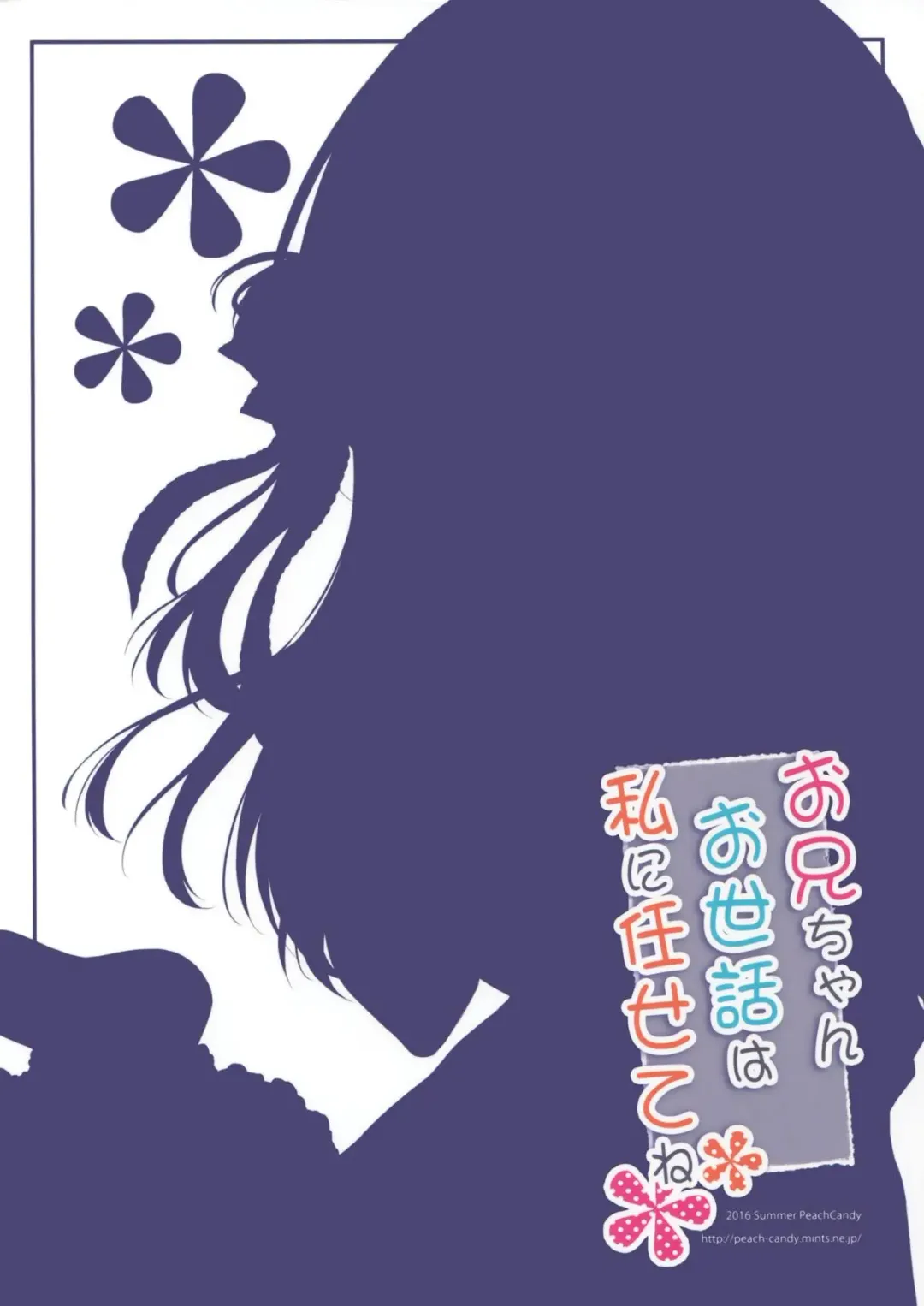 [Yukie] Onii-chan Osewa wa Watashi ni Makasete ne Fhentai - Page 16