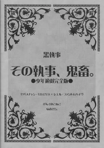 [Naokichi.] Sono Shitsuji, Kichiku ~Shounen Yuugi Kanzenban~ Fhentai - Page 20