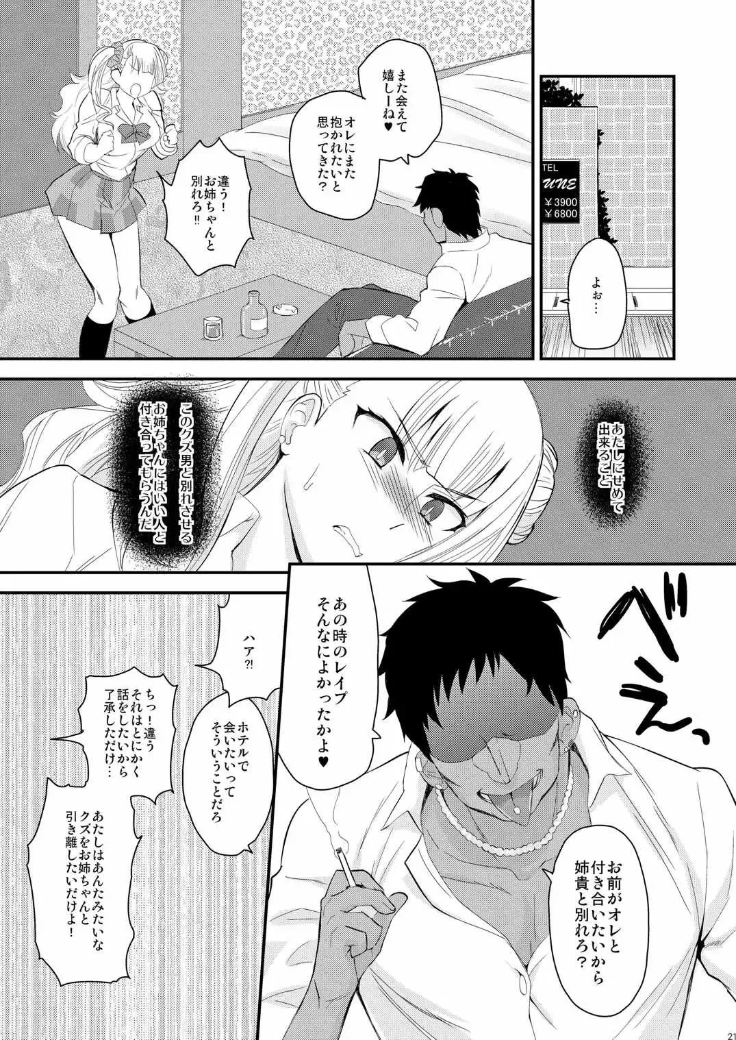 [Tachikawa Negoro] Ane no Kareshi ga Kuzu Otokotte Hontou desu ka? Fhentai - Page 18