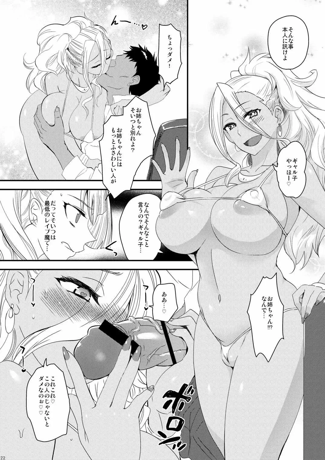 [Tachikawa Negoro] Ane no Kareshi ga Kuzu Otokotte Hontou desu ka? Fhentai - Page 19