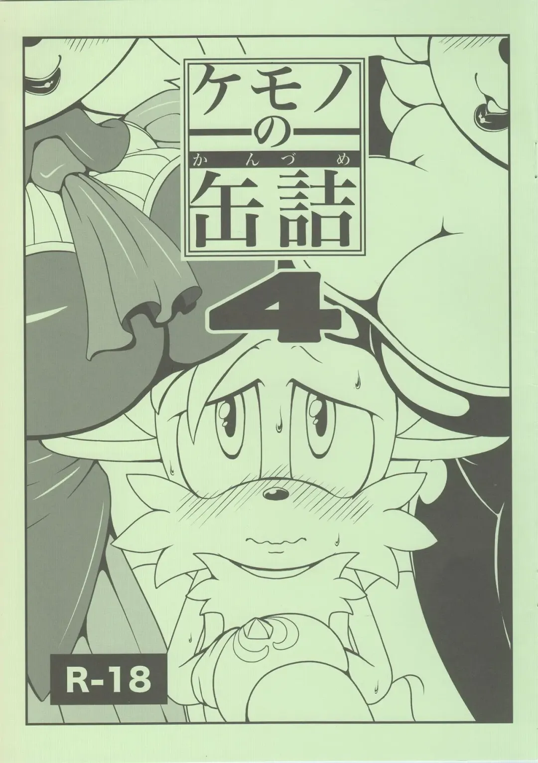 [Michiyoshi] Kemono no Kanzume 4 Fhentai - Page 1