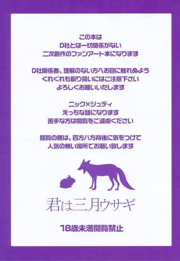 [Inumimi Moeta] Kimi wa Sangatsu Usagi - You March Hare Fhentai - Page 2