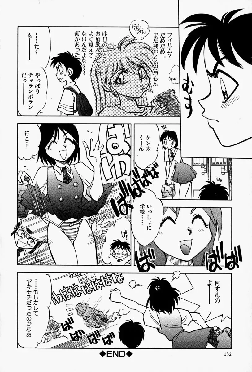 [Yagami Dai] Gaman Report Fhentai - Page 134