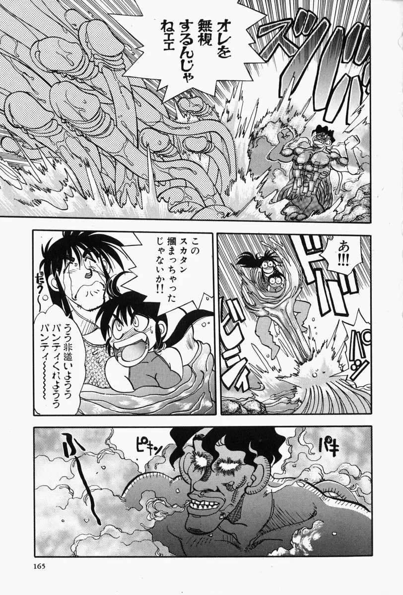 [Yagami Dai] Gaman Report Fhentai - Page 164