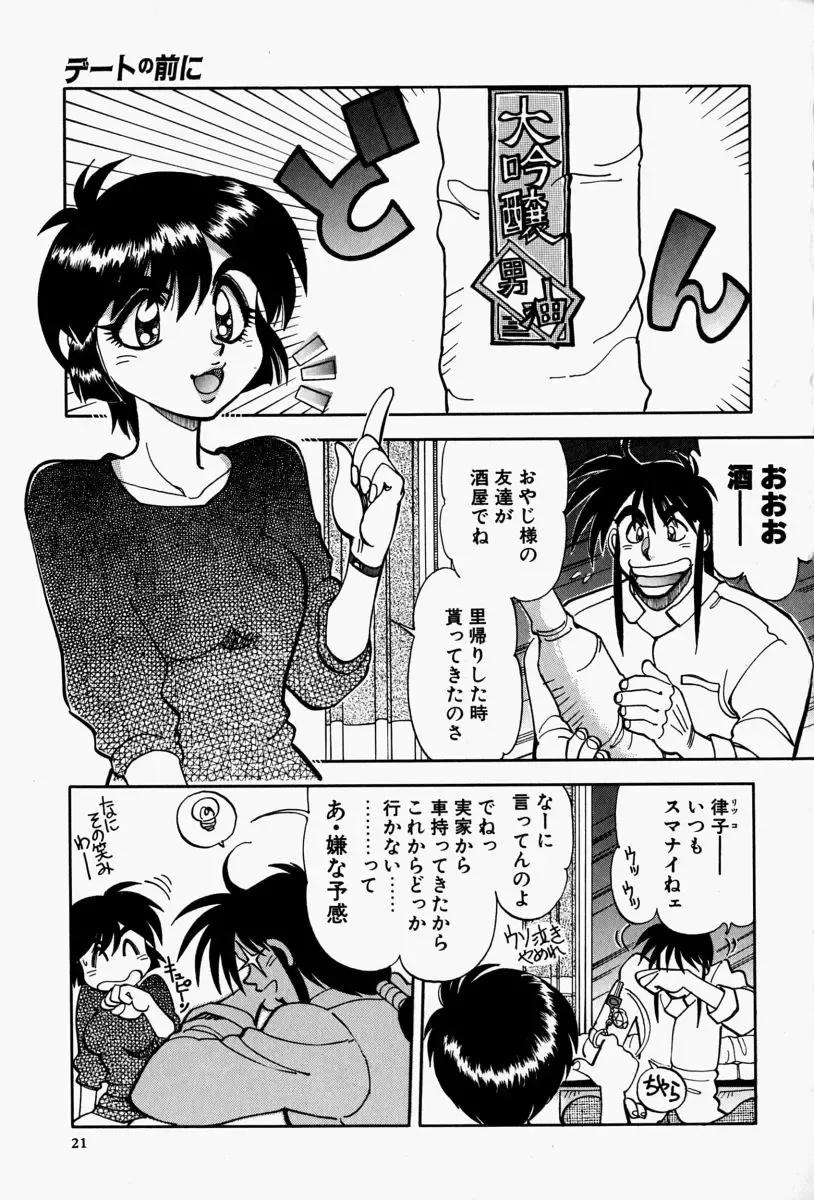 [Yagami Dai] Gaman Report Fhentai - Page 23