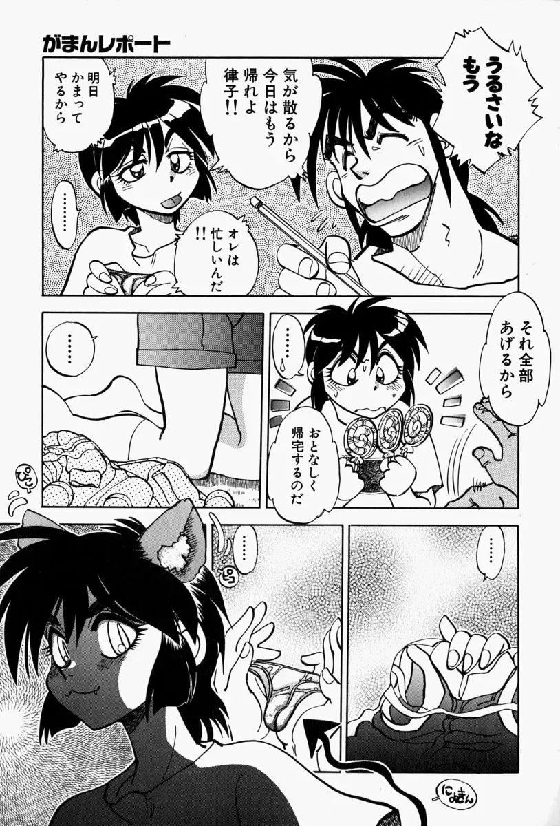 [Yagami Dai] Gaman Report Fhentai - Page 43