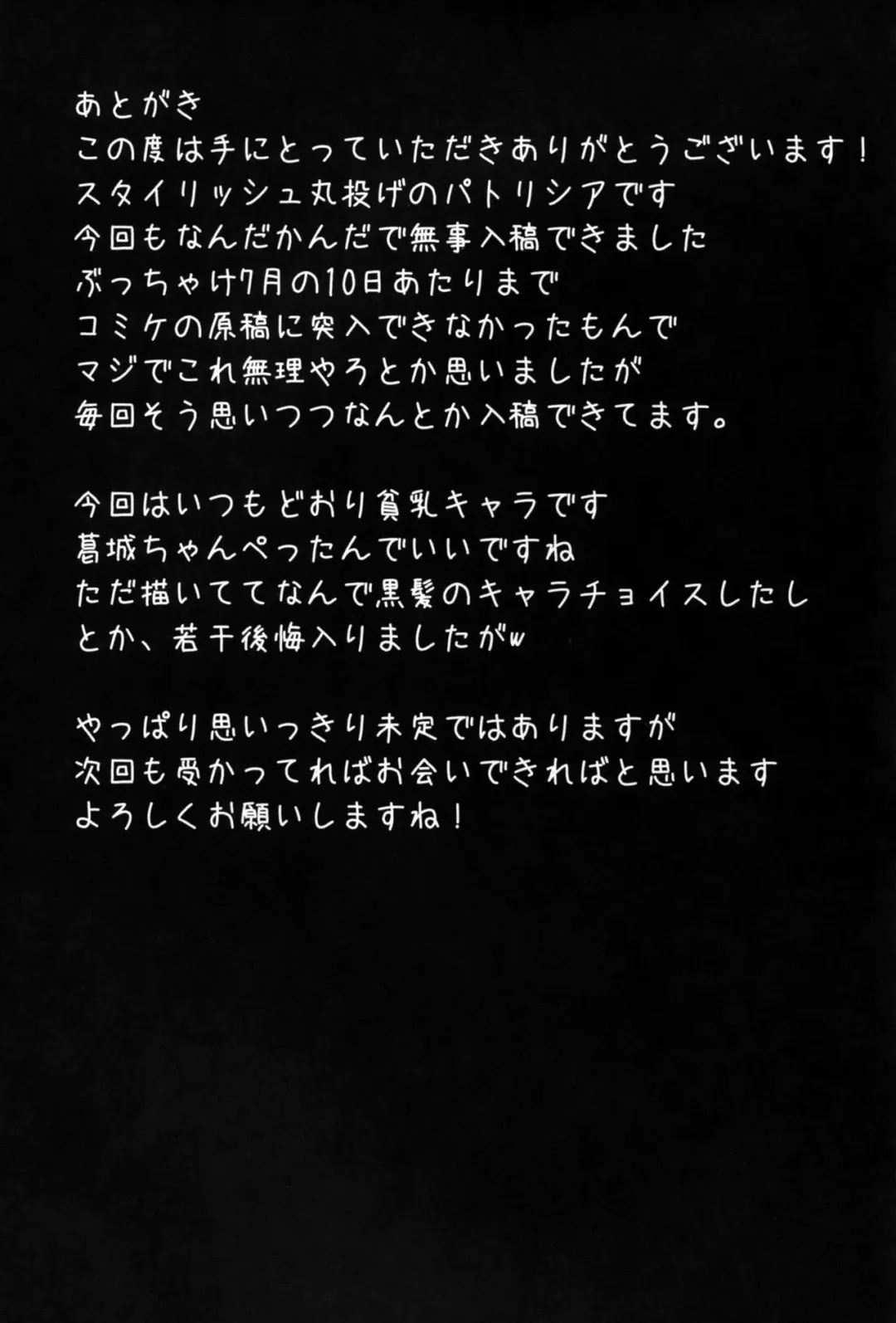 [Patricia] Katsuragi-chan to S no Kiwami Teitoku Fhentai - Page 25