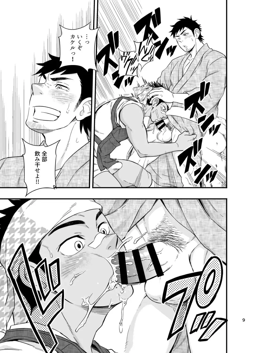 [Draw2] The rickshaw boy Fhentai - Page 10