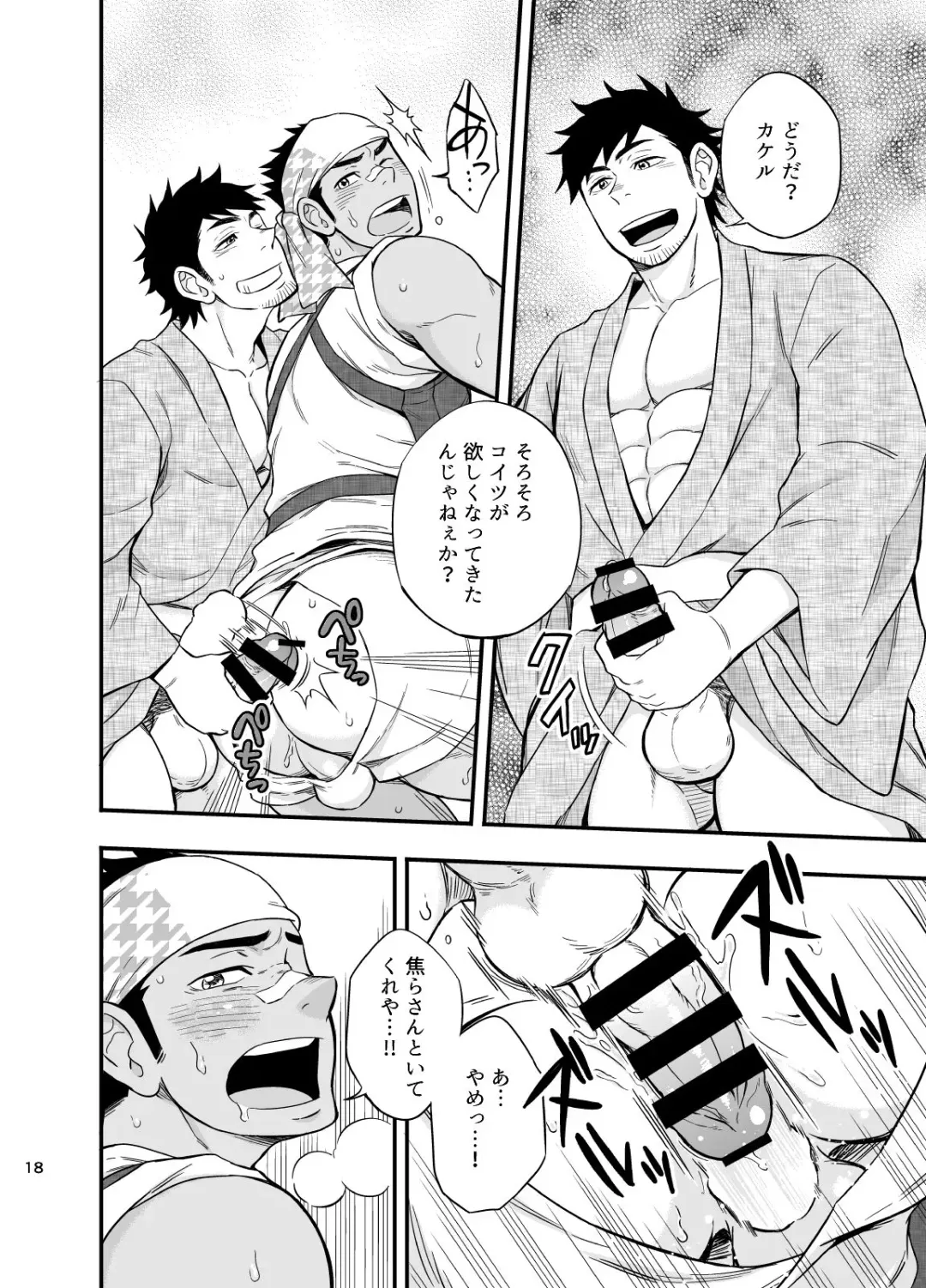 [Draw2] The rickshaw boy Fhentai - Page 19