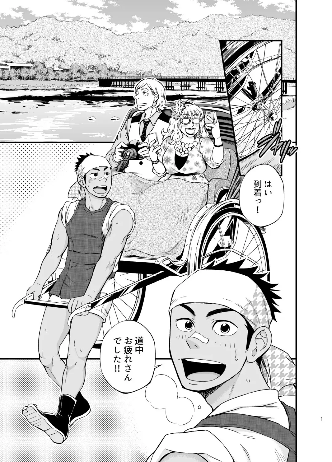 [Draw2] The rickshaw boy Fhentai - Page 2