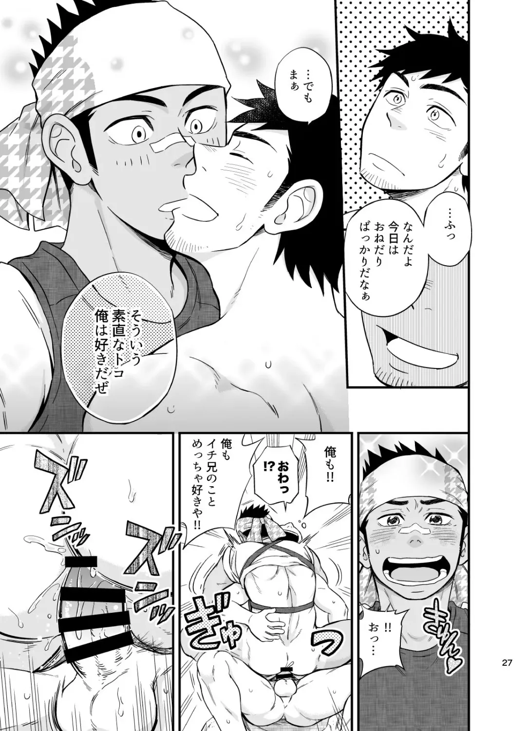 [Draw2] The rickshaw boy Fhentai - Page 28