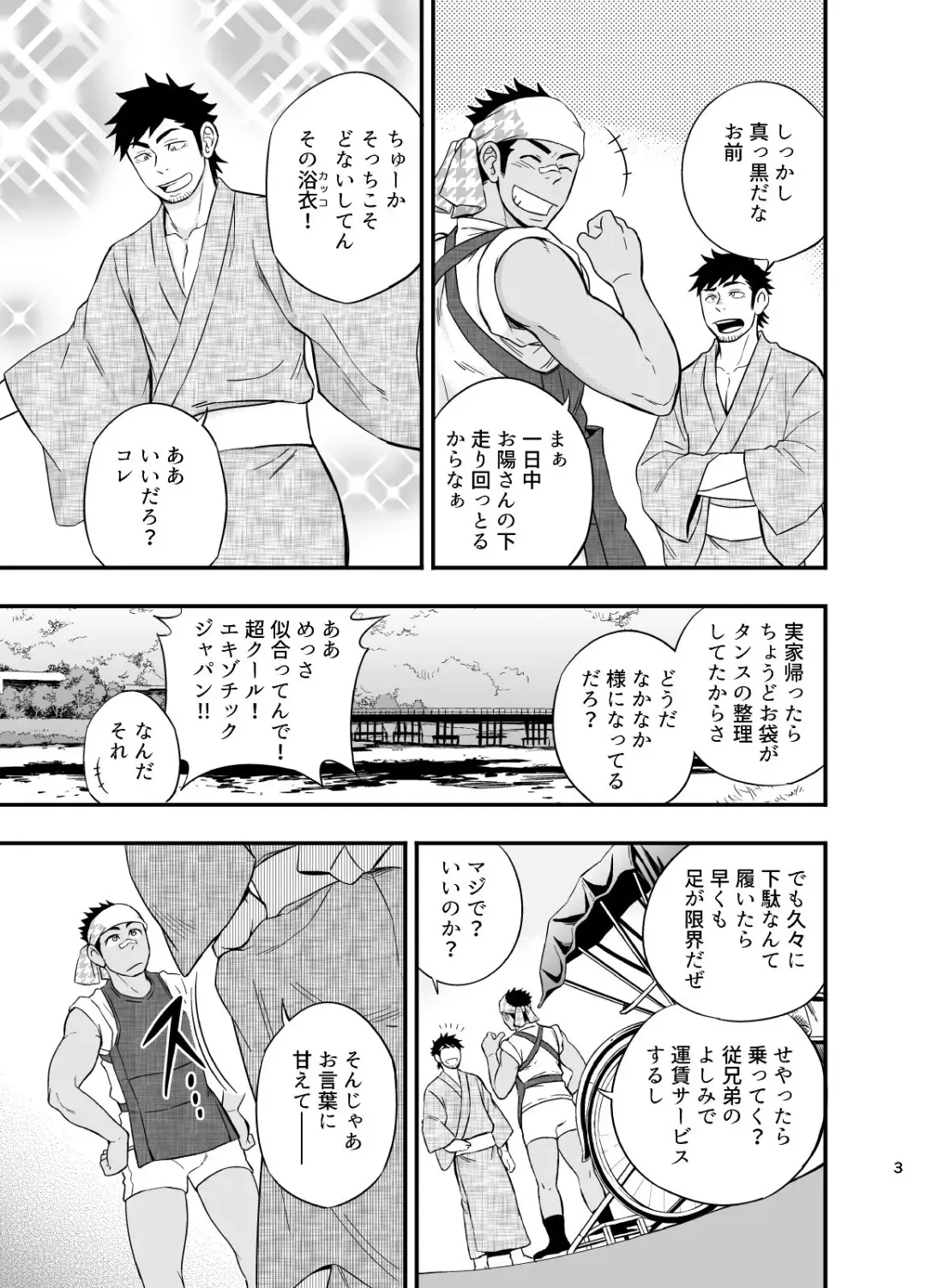 [Draw2] The rickshaw boy Fhentai - Page 4