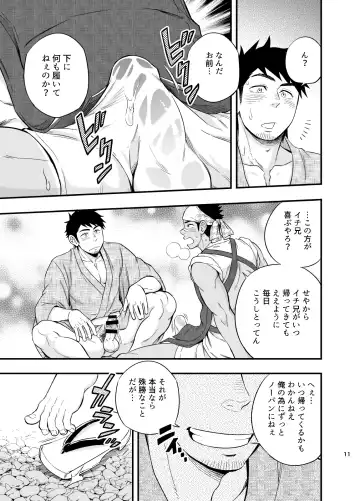 [Draw2] The rickshaw boy Fhentai - Page 12