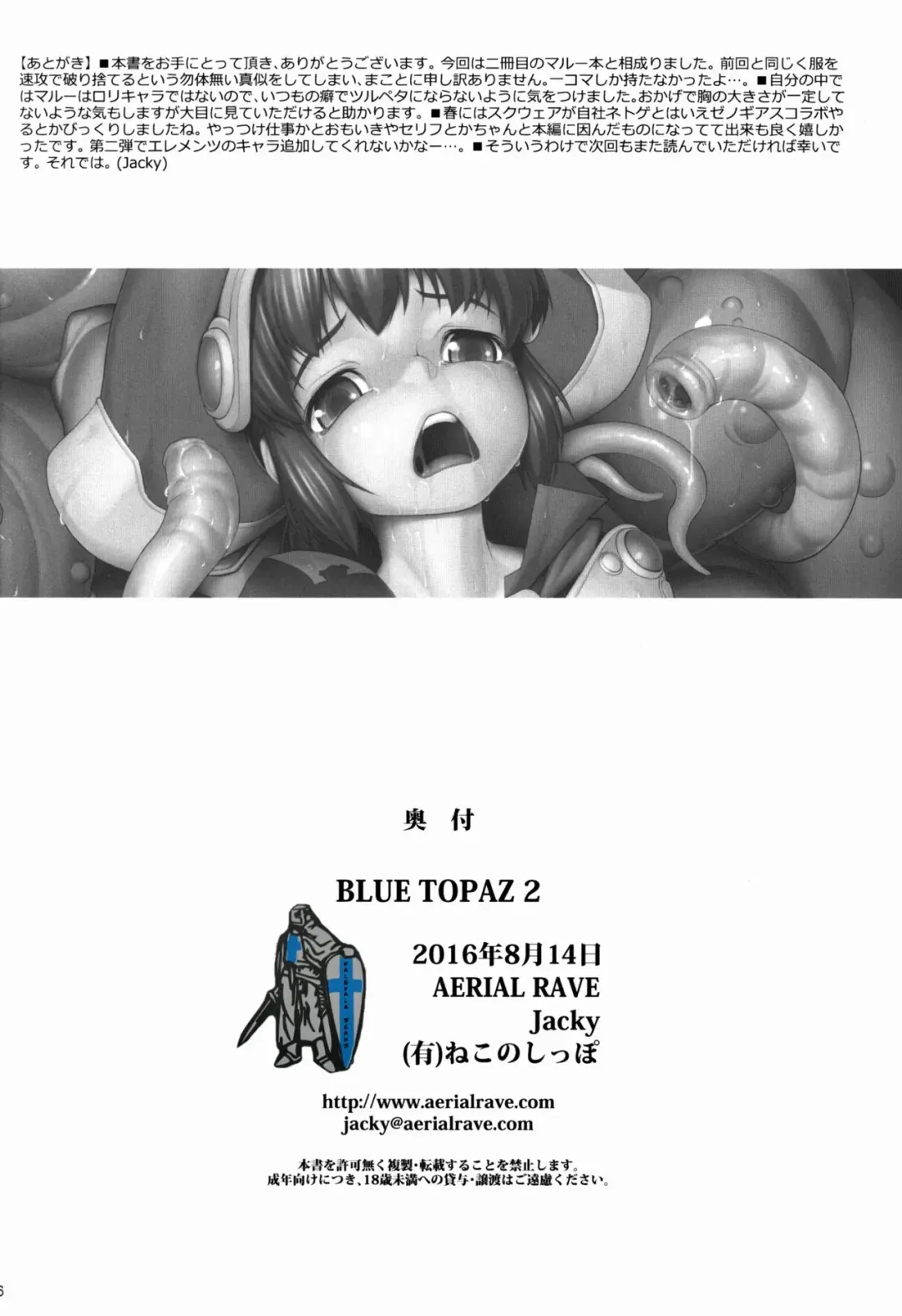 [Jacky] BLUE TOPAZ 2 Fhentai - Page 26