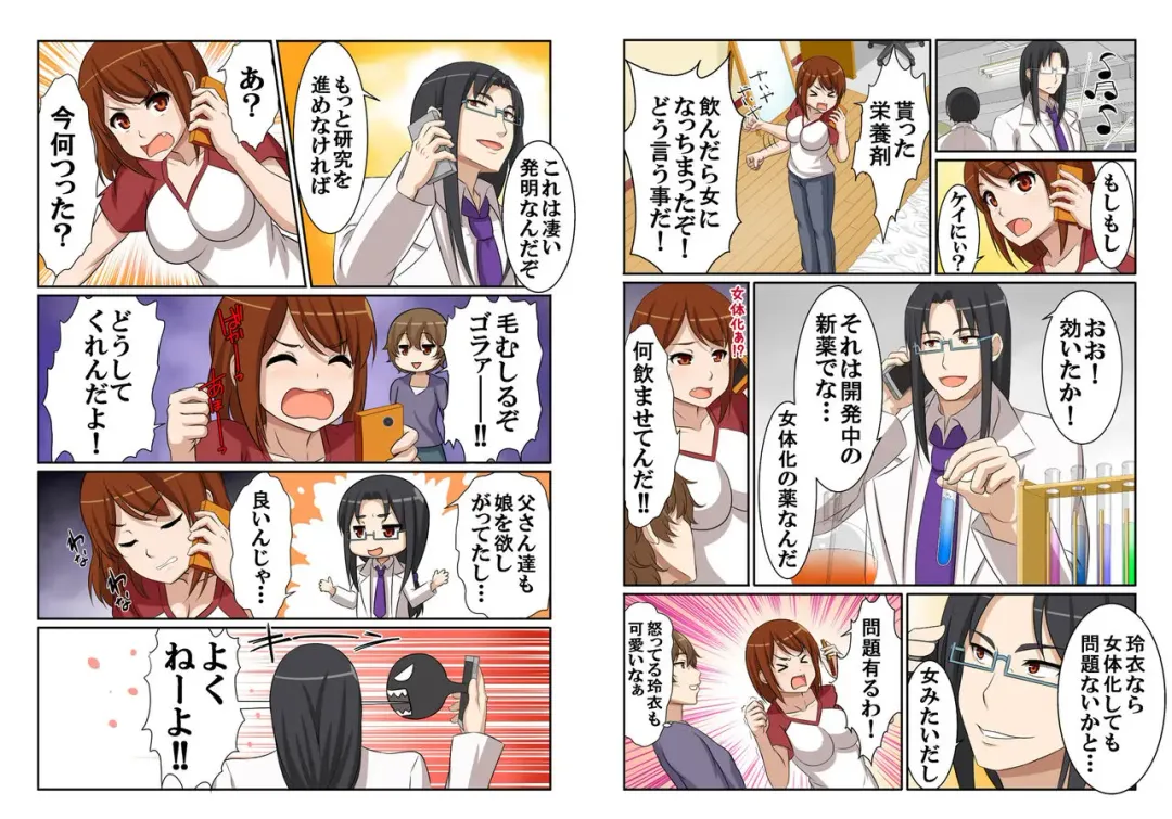 Nyotamen! ~Nyotaika Shita Ore wa Aniki no Kanojo!?~ 1 Fhentai - Page 15