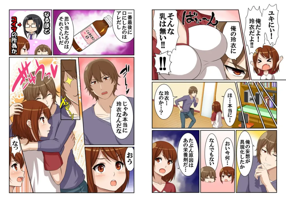 Nyotamen! ~Nyotaika Shita Ore wa Aniki no Kanojo!?~ 1 Fhentai - Page 7