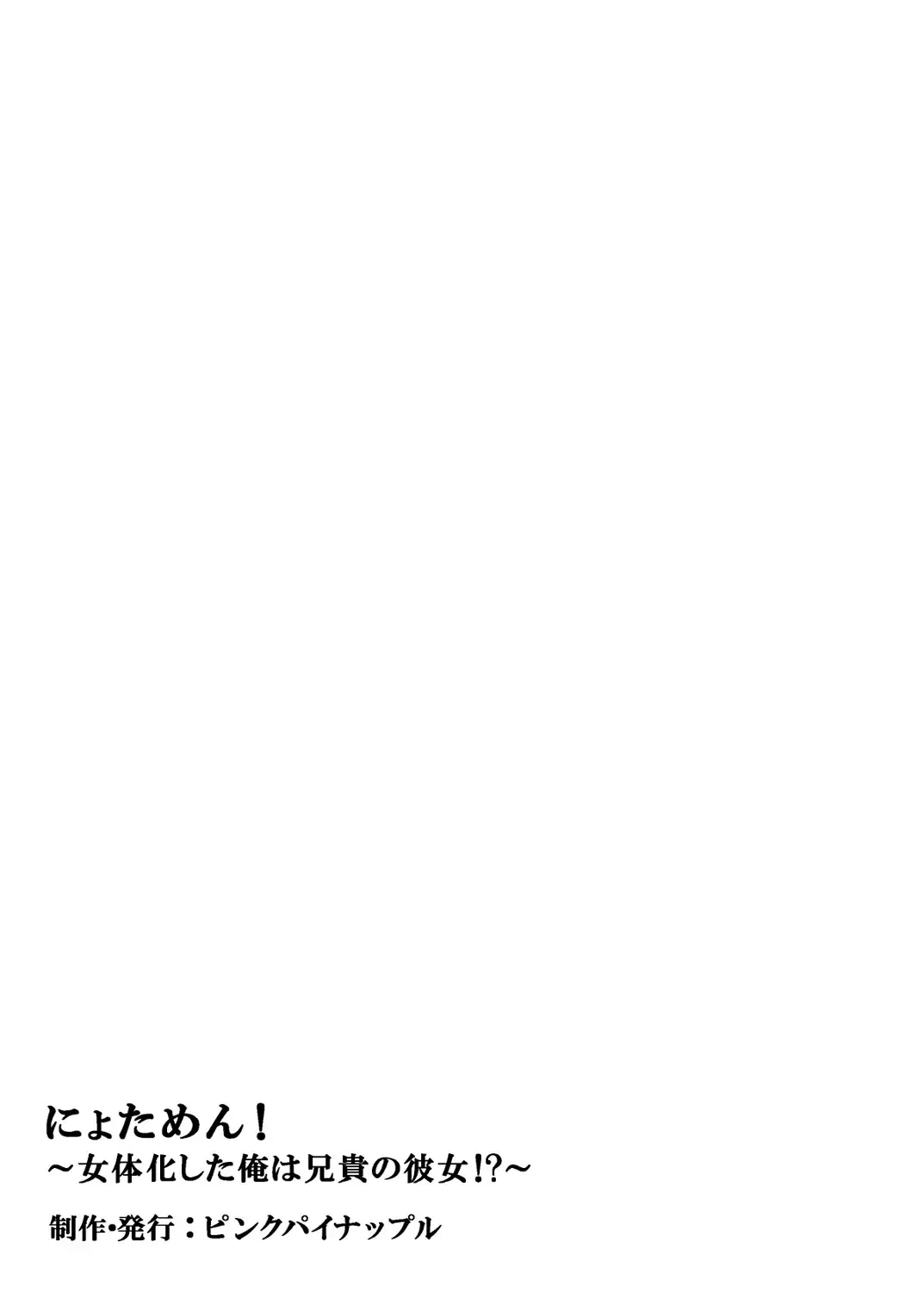 Nyotamen! ~Nyotaika Shita Ore wa Aniki no Kanojo!?~ 2 Fhentai - Page 18