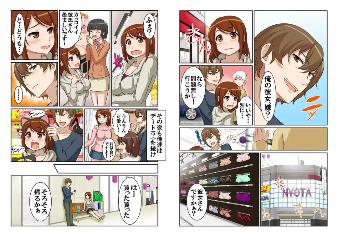 Nyotamen! ~Nyotaika Shita Ore wa Aniki no Kanojo!?~ 2 Fhentai - Page 8