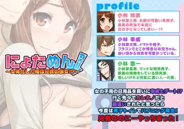 Nyotamen! ~Nyotaika Shita Ore wa Aniki no Kanojo!?~ 2 Fhentai - Page 2