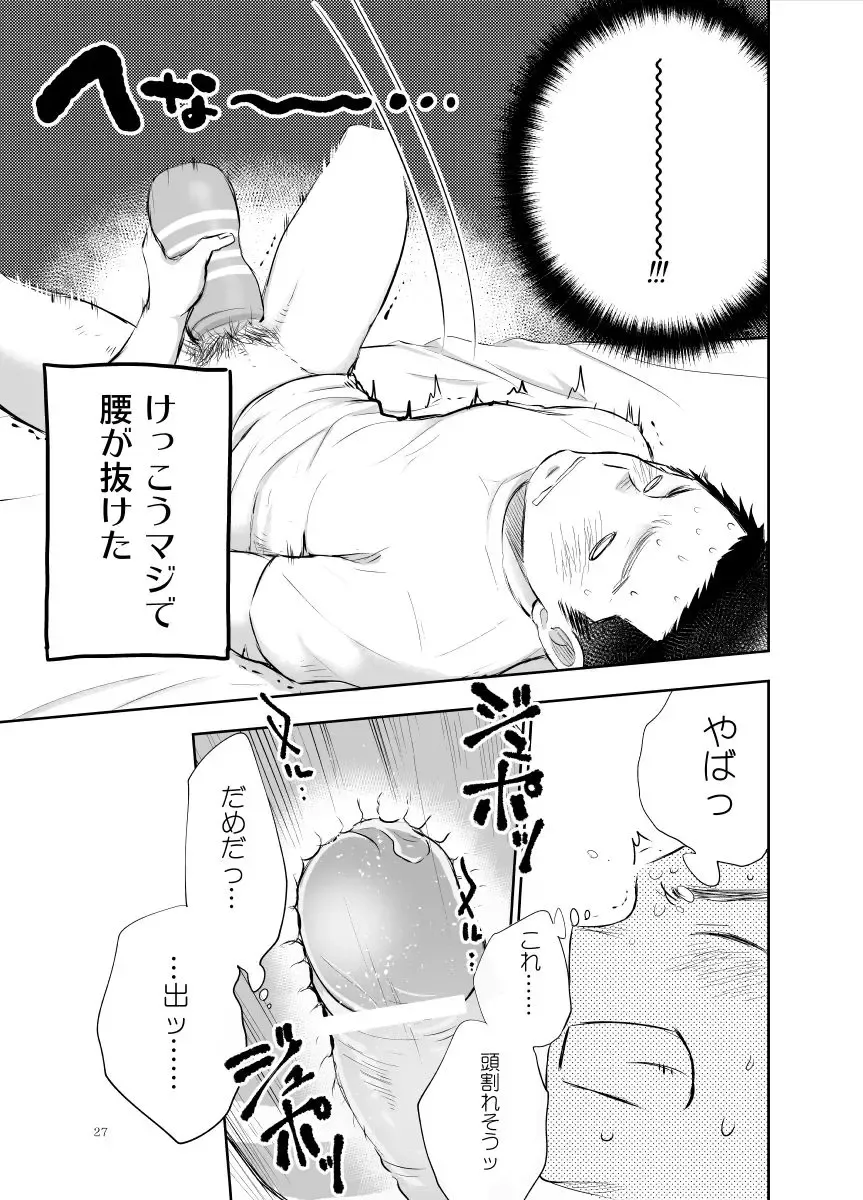 [Mitarou] Shiraishi-kun no Ichinichi. Fhentai - Page 27