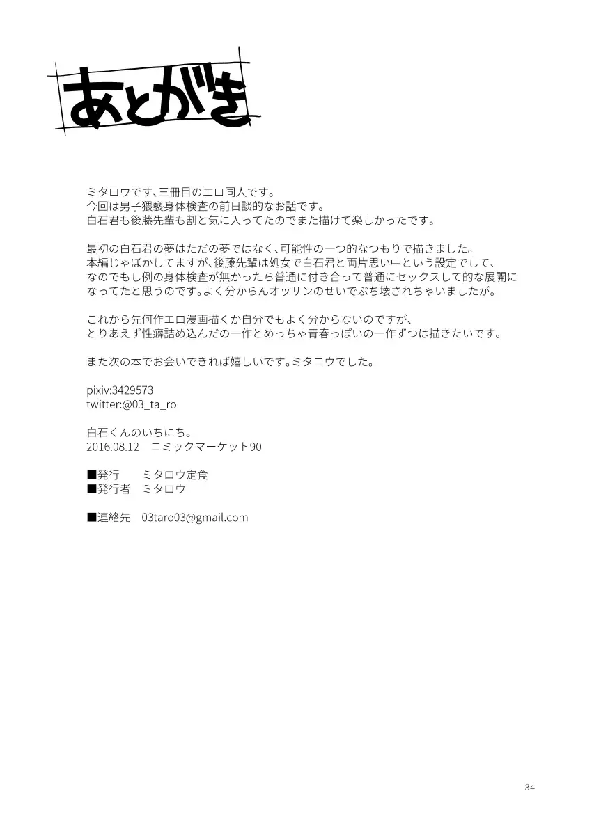 [Mitarou] Shiraishi-kun no Ichinichi. Fhentai - Page 34