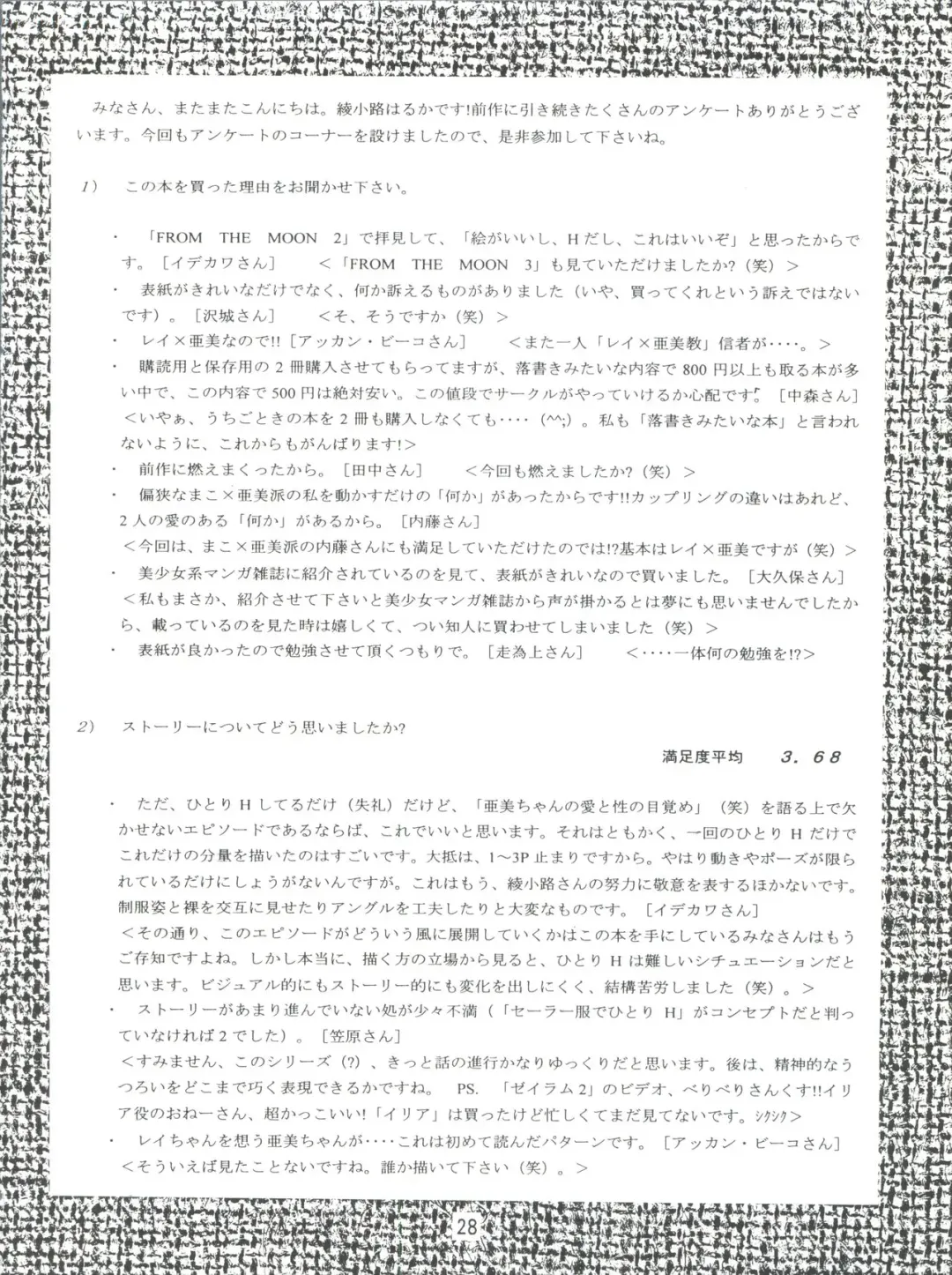 [Ayanokouji Haruka] ROSE WATER 3 ROSE WINDOW Fhentai - Page 27