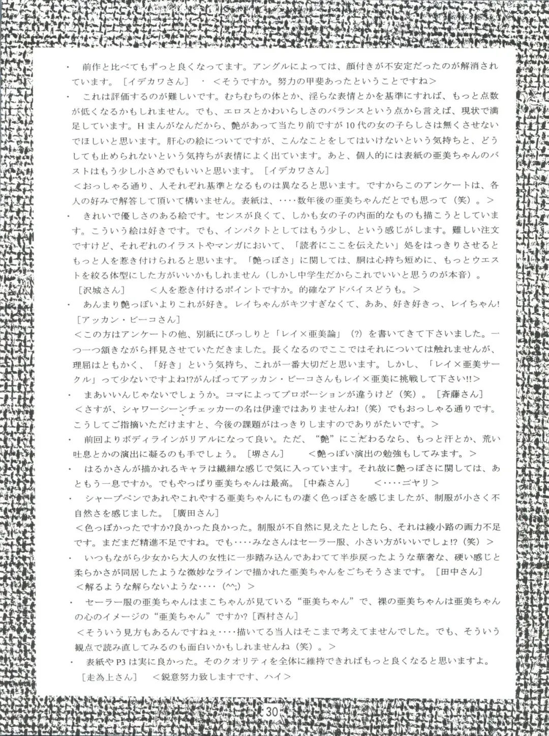 [Ayanokouji Haruka] ROSE WATER 3 ROSE WINDOW Fhentai - Page 29