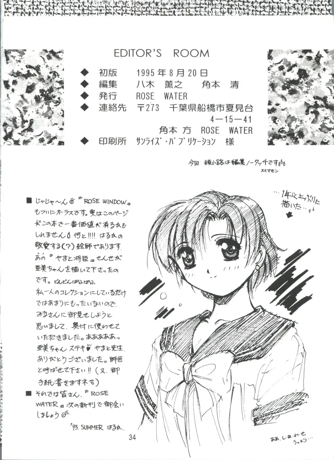 [Ayanokouji Haruka] ROSE WATER 3 ROSE WINDOW Fhentai - Page 31