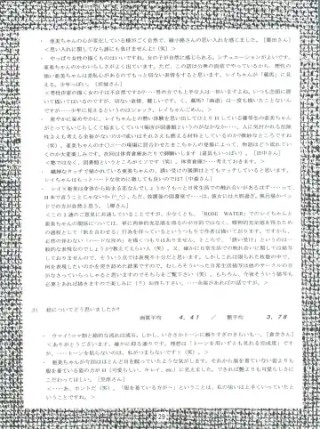 [Ayanokouji Haruka] ROSE WATER 3 ROSE WINDOW Fhentai - Page 28