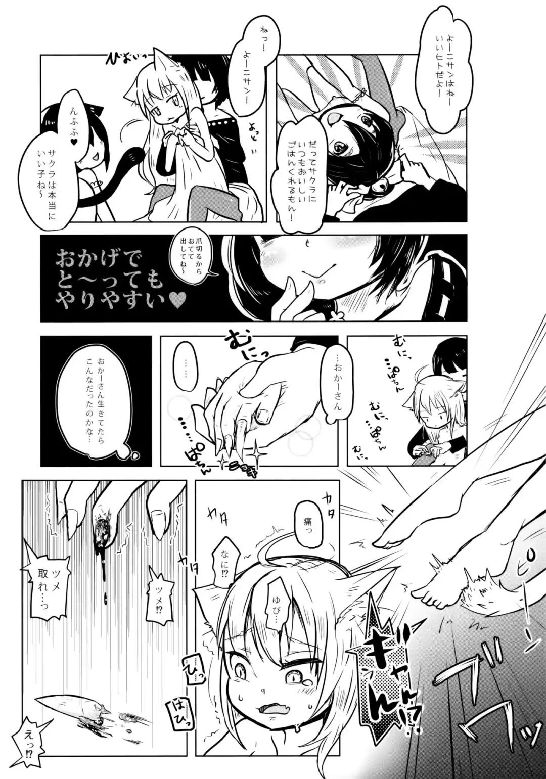 [Awa] Nekokan! Meshimase Fhentai - Page 8