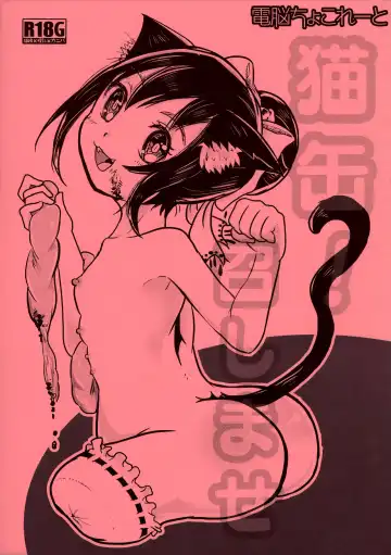 Read [Awa] Nekokan! Meshimase - Fhentai