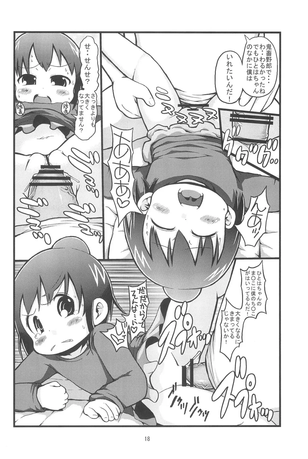 [Bu-chan] Kenka suru hodo Fhentai - Page 18