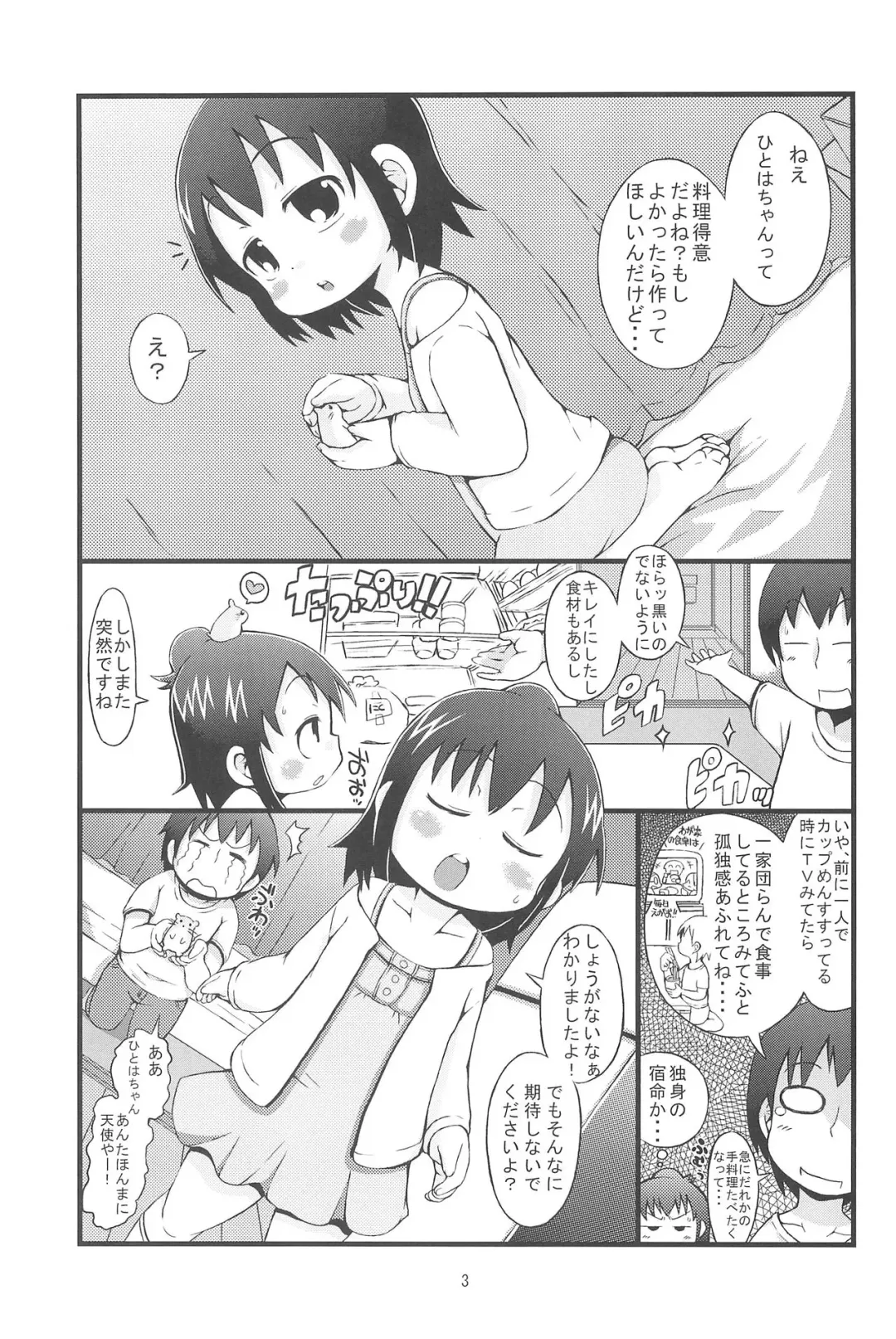 [Bu-chan] Kenka suru hodo Fhentai - Page 3