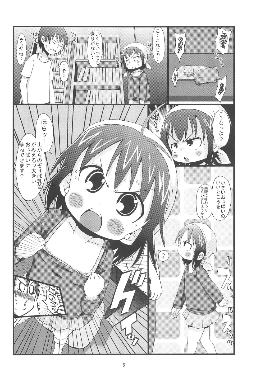 [Bu-chan] Kenka suru hodo Fhentai - Page 6